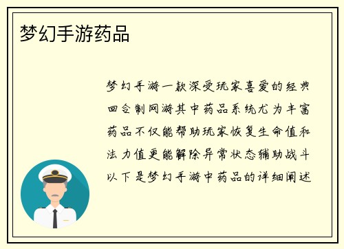 梦幻手游药品