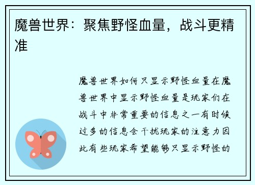 魔兽世界：聚焦野怪血量，战斗更精准
